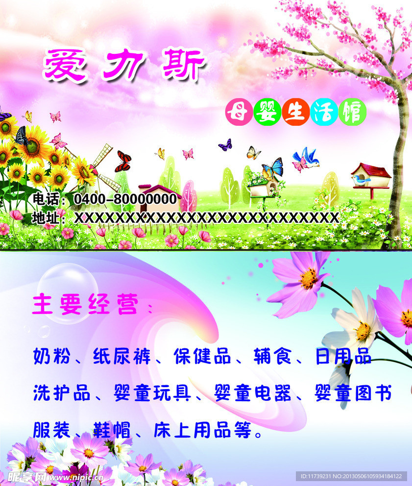 孕婴店名片