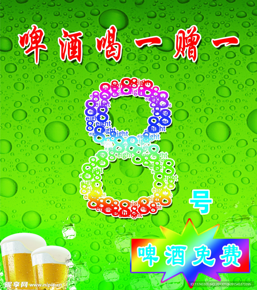 啤酒