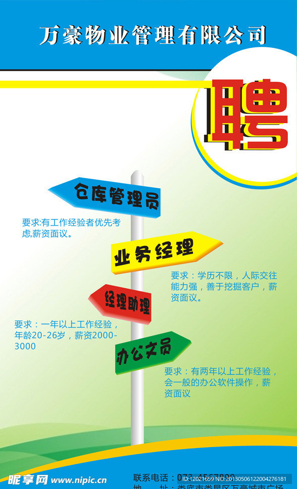 招聘
