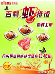 虾排饭