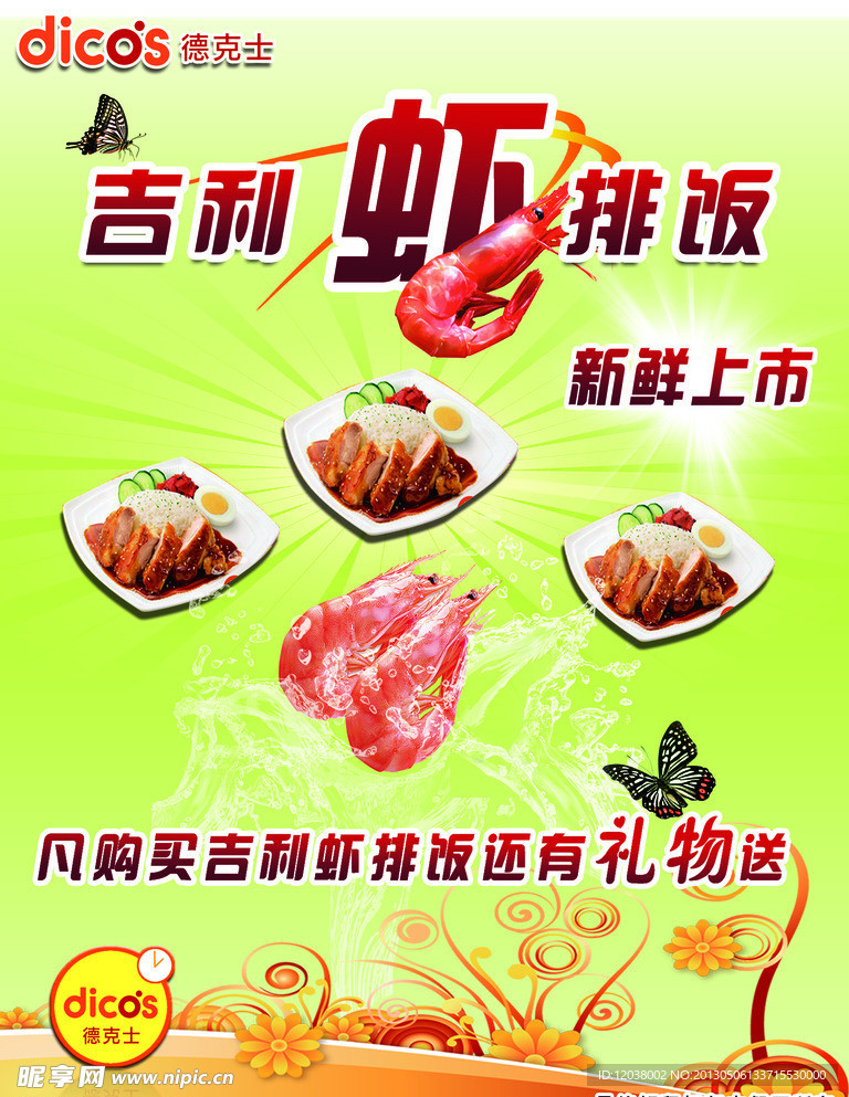 虾排饭