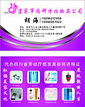 化妆品 名片