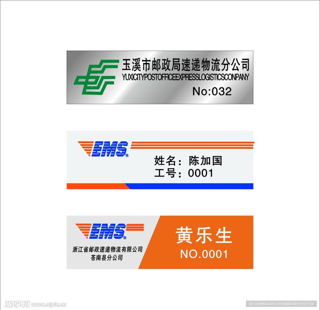 邮政EMS胸牌工号牌