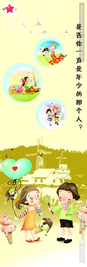 夏日童话海报