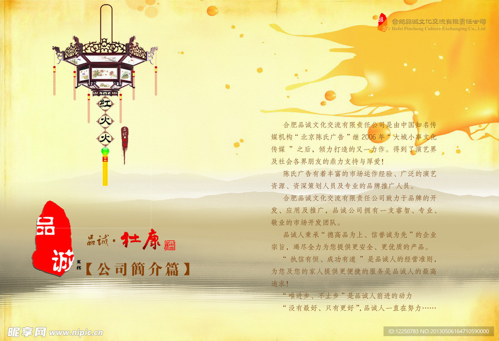 公司简介