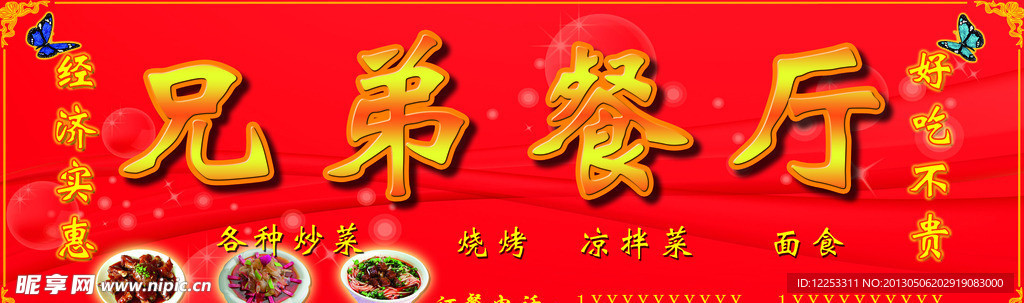 餐厅