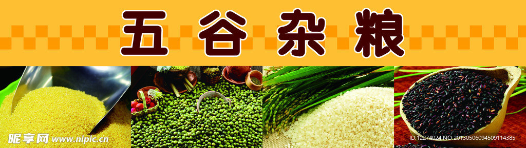 五谷杂粮展板