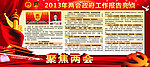 两会中国梦专题