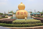 宝葫芦农庄