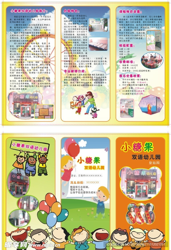 幼儿园三折页