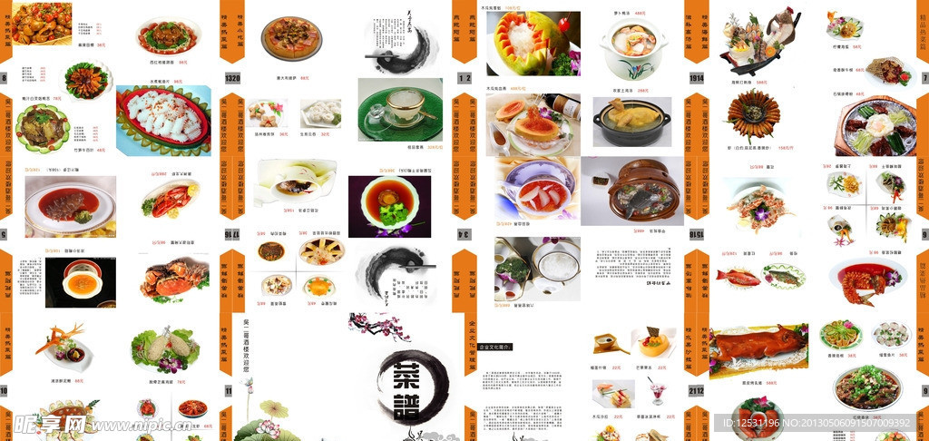 酒店菜单