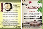 中医传单