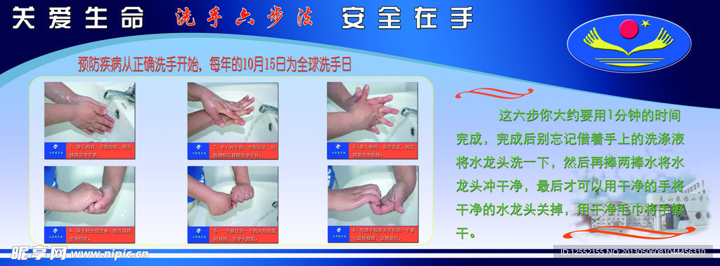 六步洗手法