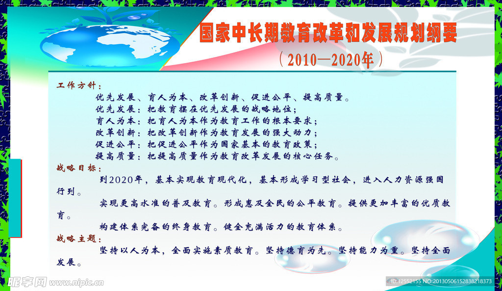 发展纲要