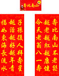 寿比南山