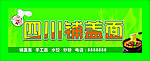面条 门头