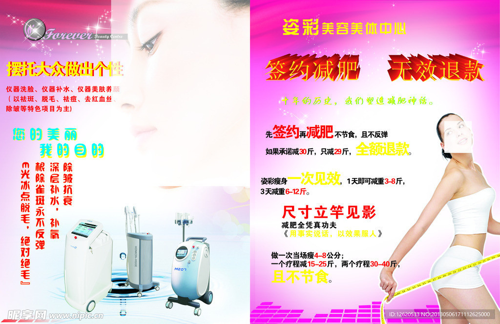 美容彩页