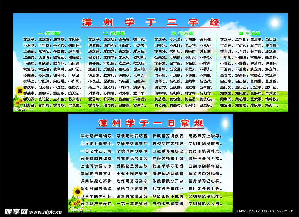 漳州学子三字经一日常