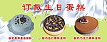 订做蛋糕