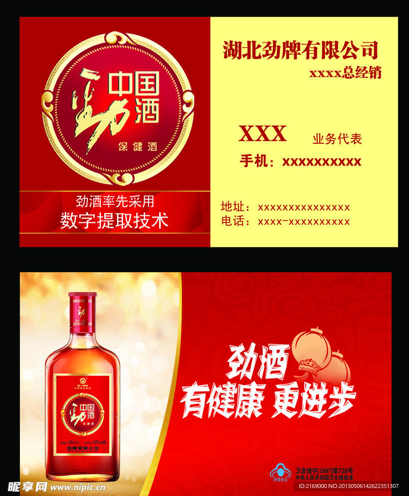 名片 劲酒名片