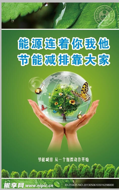 环保生态宣传系列海报