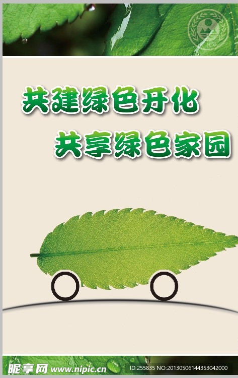 环保生态宣传系列海报