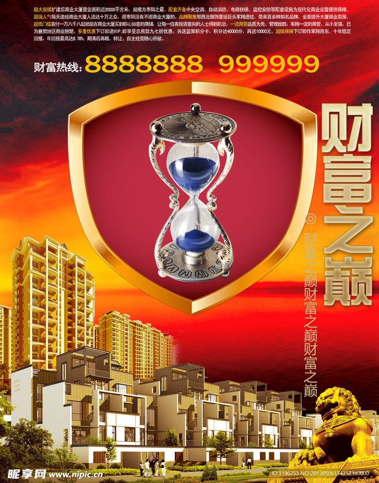 房产海报
