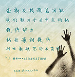 字体