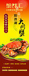 大闸蟹