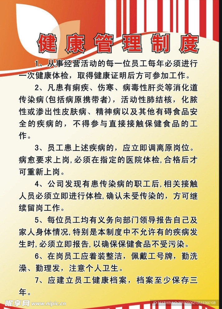 健康管理制度