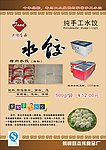 饺子海报