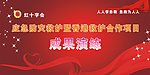红十字会背景
