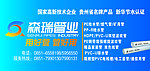 森瑞管业