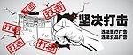 公益打击违法广告