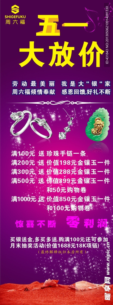 五一 活动 促销