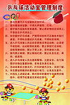 乒乓球活动室管理制度