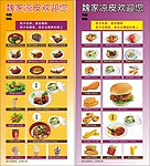 开业宣传单 菜品
