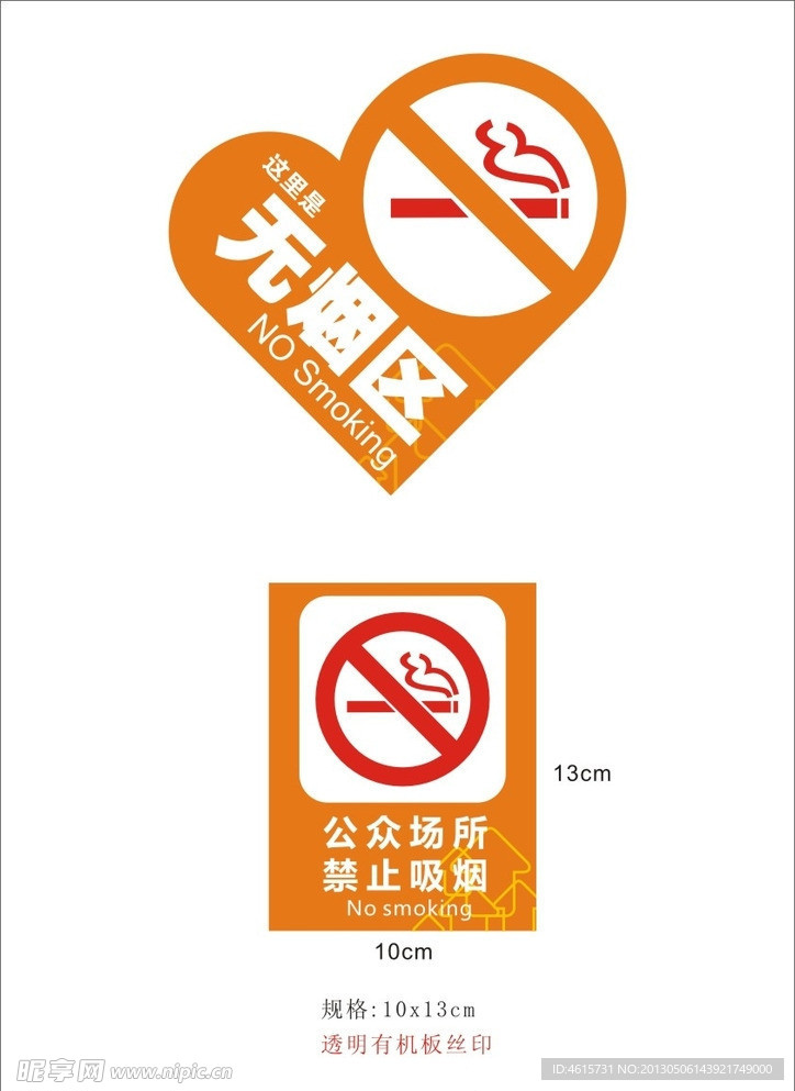 禁止吸烟