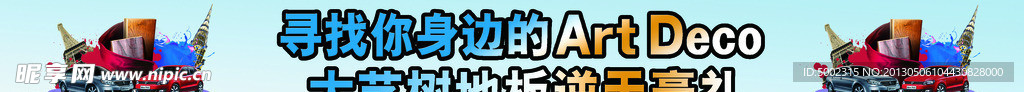 大艺树地板