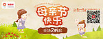 淘宝母亲节广告图