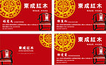 红木名片