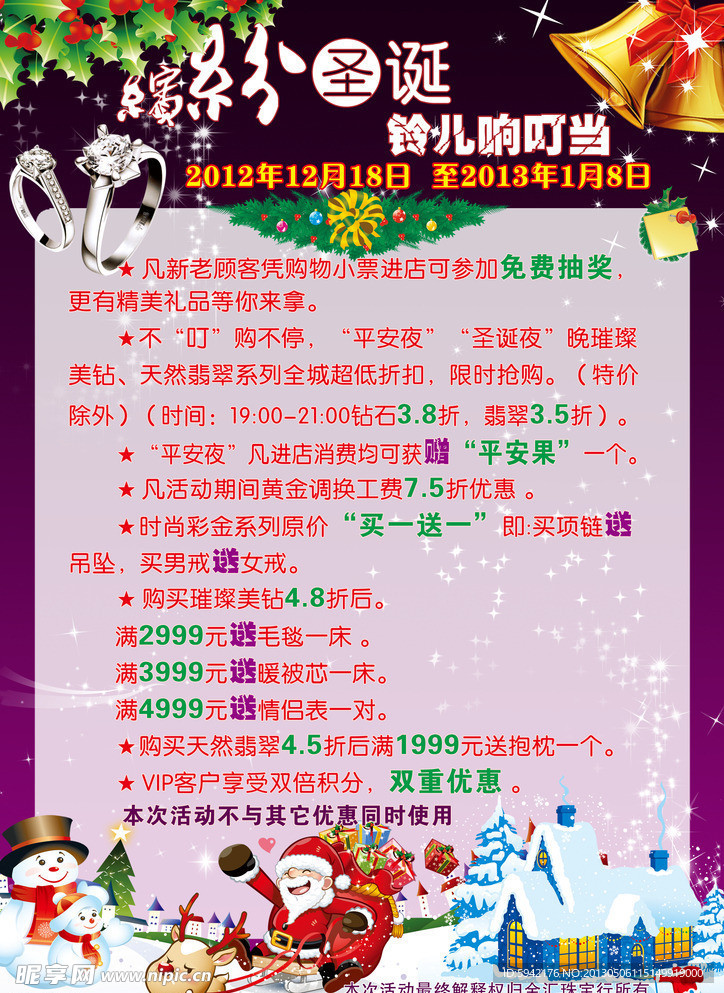 金汇圣诞元旦促销海报