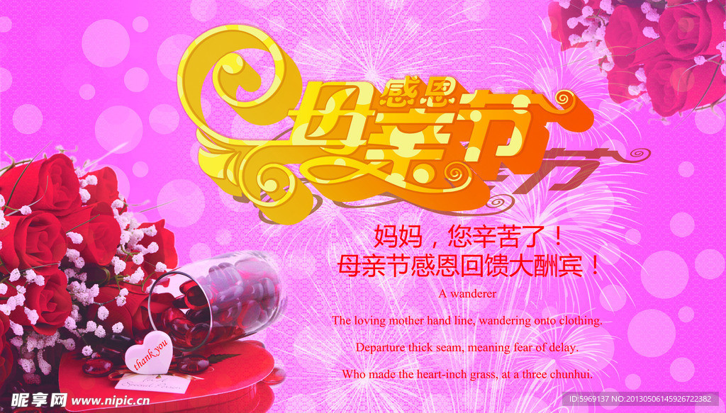 母亲节海报