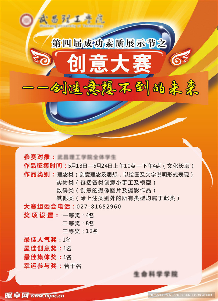 创意大赛