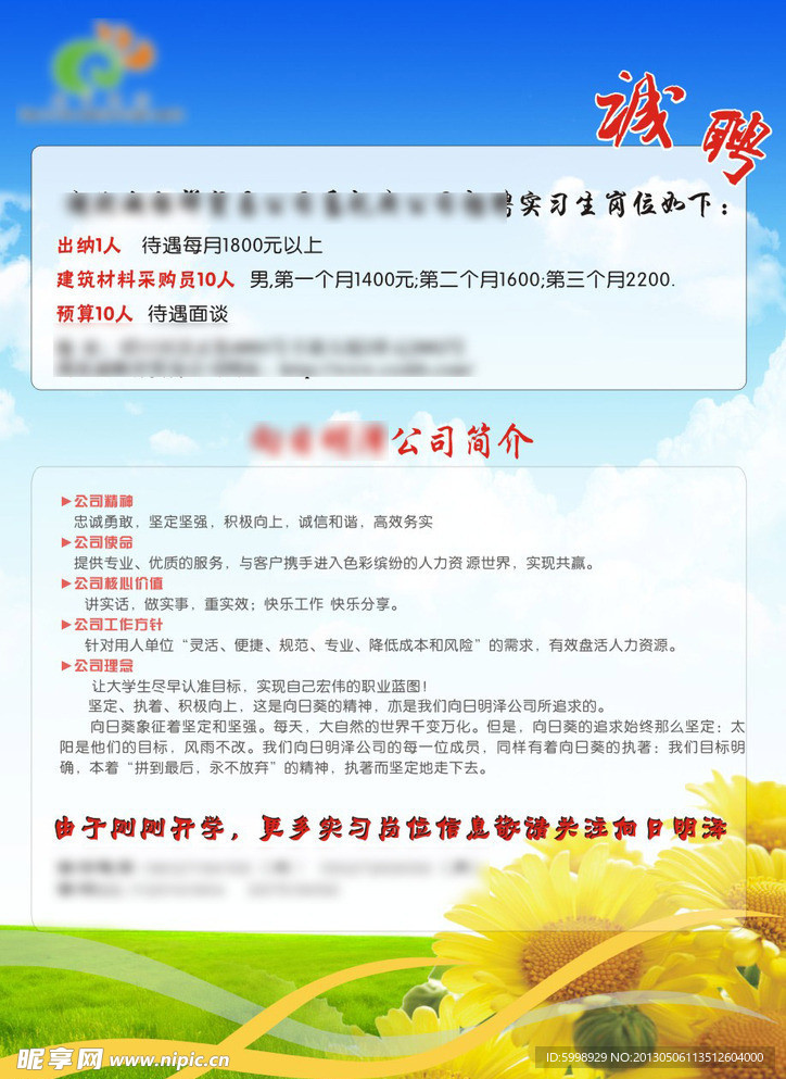 招聘海报