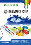 油漆广告