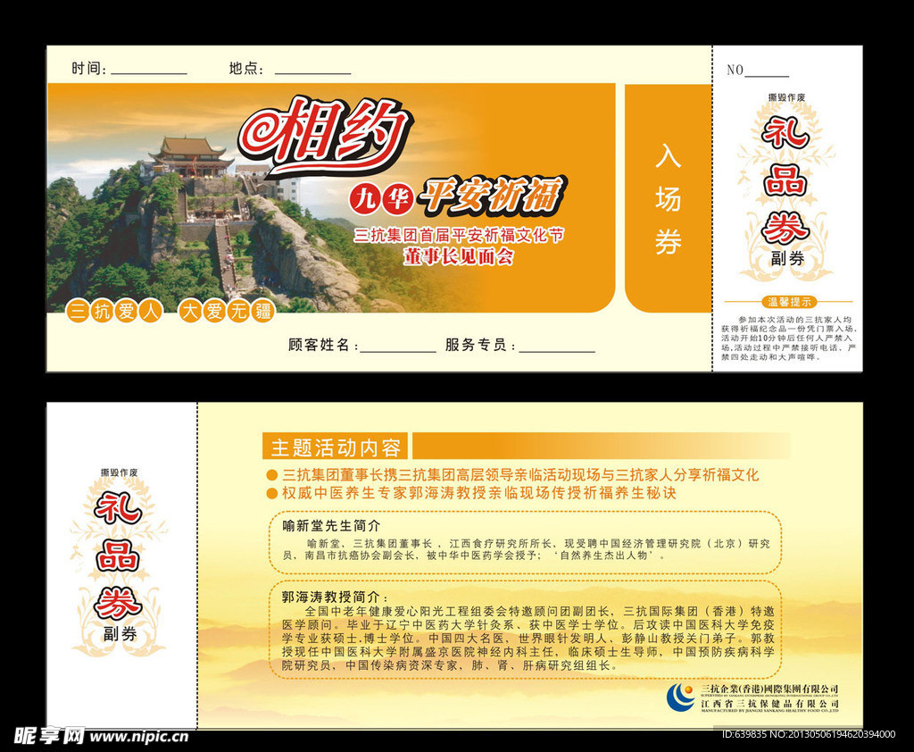 九华山门票