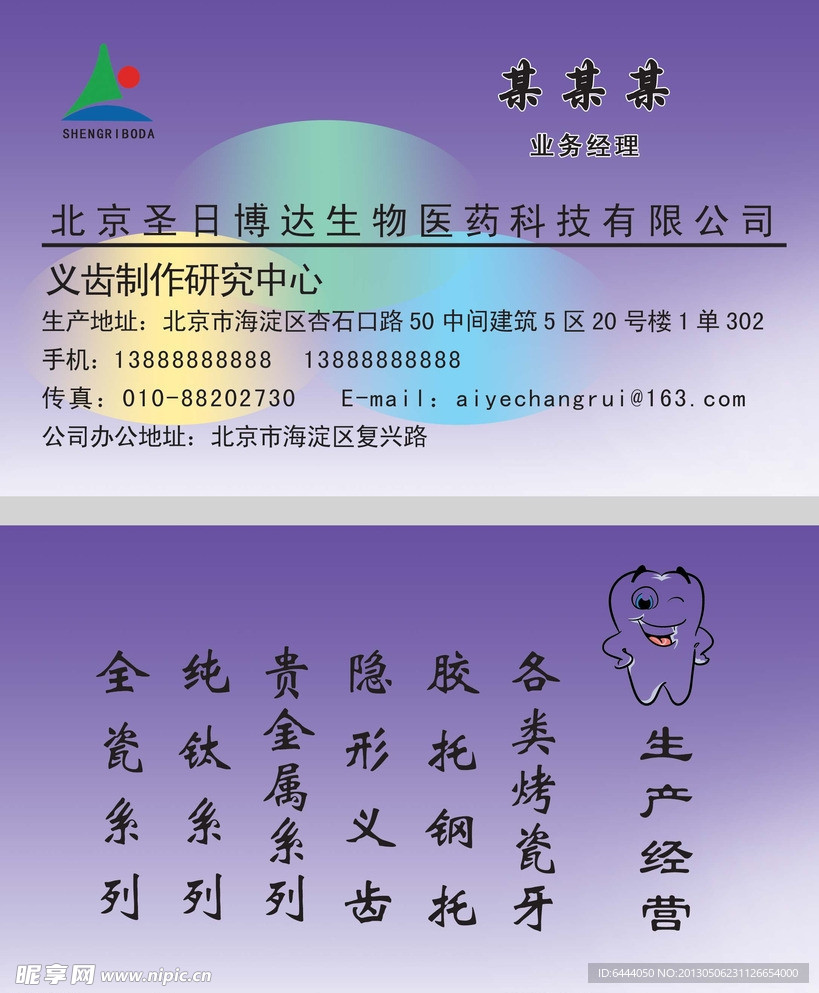 北京圣日博达生物医药
