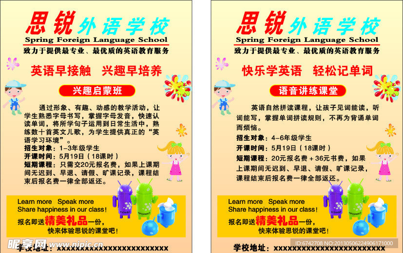 少儿英语宣传单
