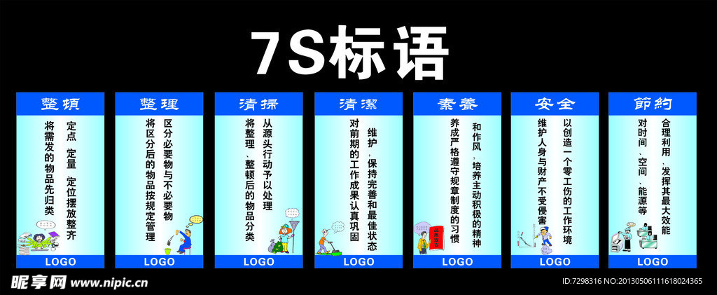 7S标语